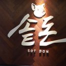 솥돈 영등포점 이미지