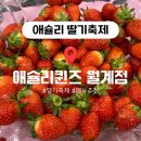 이마트 월계점 | 애슐리퀸즈 이마트 월계점 딸기축제 후기, 내가 뽑은 TOP3 메뉴