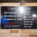 꽃순이삼겹살 이미지