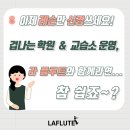 라플루트학원