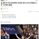 金 획득 후 작심 발언했던 안세영, 한국 선수단 메달리스트 기자회견 불참 이미지