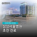 삼성서울병원 산부인과 진료후기 주차장, 초진서류 팁!
