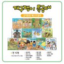 개구쟁이 | 개구쟁이특공대 소전집 후기｜유아전집 고민 끝! 아이 반응 최고✨