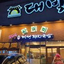 대박집경대점 이미지