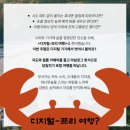 산양작은도서관 | &lt;디지털-프리 여행&gt; 삼척여행 국내여행 추천 빌리지하우징
