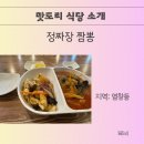 정짜장 이미지
