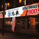 생마차 수유역점 이미지