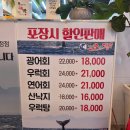 문정건영아파트(105동옆) | 달빛오징어광어 문정점🌙: 문정동 횟집, 광어 알탕 맛집, 메뉴, 찐후기💘
