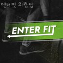 엔터핏 의왕점 이미지