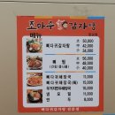 경기 성남 판교 조마루감자탕 판교점 뼈다귀해장국 내돈내산 후기