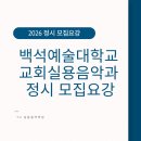 백석예술대학교