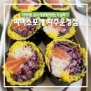 파머스포케 파주운정점