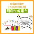 뮤직캐슬피아노
