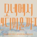 모네에서 앤디워홀까지 이미지