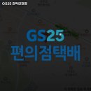 지에스(GS)25 관악인헌점 | 관악구 봉천동 편의점 GS25 관악인헌점 메뉴가격운영시간주차리뷰 알아보기