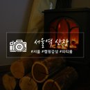 오빵카센터 | 서울 용산 도심 속 산장, 캠핑 감성 서울역 루프탑 파티룸