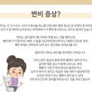 피똥 싸는이유 원인 장염 변비 치질 뭘까 이미지