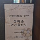 돌 끝!👶❤️ #판교코트야드 메리어트 모모룸 돌잔치 후기