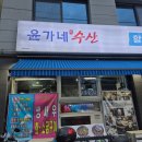 윤가네간장게장 | 대구역 횟집, 회식으로도 모임으로도 좋은 [윤가네수산]