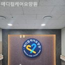 좋은메디컬 이미지