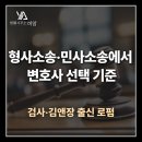 변호사 선택 기준과 고려 요소