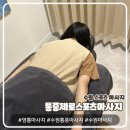 수원-1400 | 수원스포츠 마사지 추천! 통증제로스포츠마사지 찐 솔직 후기