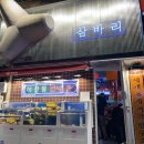 정관삼바리 정관맛집, 정관핫플로 바로 자리했음 +위치, 메뉴판