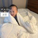 좋은이불 - 수원시 장안구 정자천로 187 | 여름 냉감패드 쿨이불 이불 안덮는 아기 얇은이불로도 딱 좋은 포렌 솔직후기