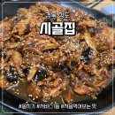 원조김밥 | 청도 옹치기 시골집 박봉김밥 원조 맛집 후기