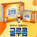 ㈜온누리 | 글루콤 가격 먹는법 효능 부작용, 대치동 영양제
