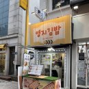 속초김밥 | [속초] 31개월 아기 아침 메뉴 고민 끝! 👶 속초 중앙시장 '영지김밥' 솔직후기