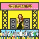 빵빵단란주점 네이버블로그