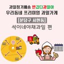 석이네야채.과일
