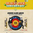 CGV 만우절 이벤트~!! 이미지