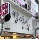 칼스토랑(방화점)