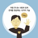 yes를 부르는 10 대화의 기술 이미지