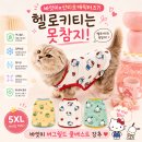강아지 쿨티? 진드기, 해충방지 바잇미 산리오 버그쉴드 쿨베스트 추천