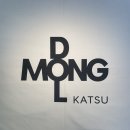 몽돌카츠