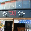 대보수산 이미지