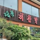 태릉허참갈비 이미지