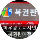 와우복권방 이미지