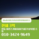 지장고부동산중개사무소 이미지