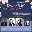 민뷰티메이크업&아카데미