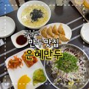 만두찾는사람들