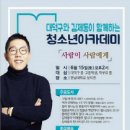 대전청소년아카데미 이미지