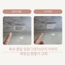 와우리 신명아파트앞 | 화성 봉담읍 와우리 임광그대가2단지 아파트 화장실 힘펠 환풍기교체