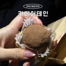 관교초등학교 | 인천 구월동 카페어테인 두바이 쫀득쿠키 내돈내산 후기