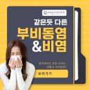 코사랑이비인후과의원 이미지