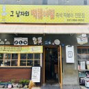 그남자의 떡볶이집 | 김포 장기동 즉석떡볶이 맛집, 그 남자의 떡볶이집 솔직 리뷰