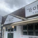 [김해 삼계] 장신대역 인근 ‘사계절 가야밀면’ 주관적인 솔직 후기